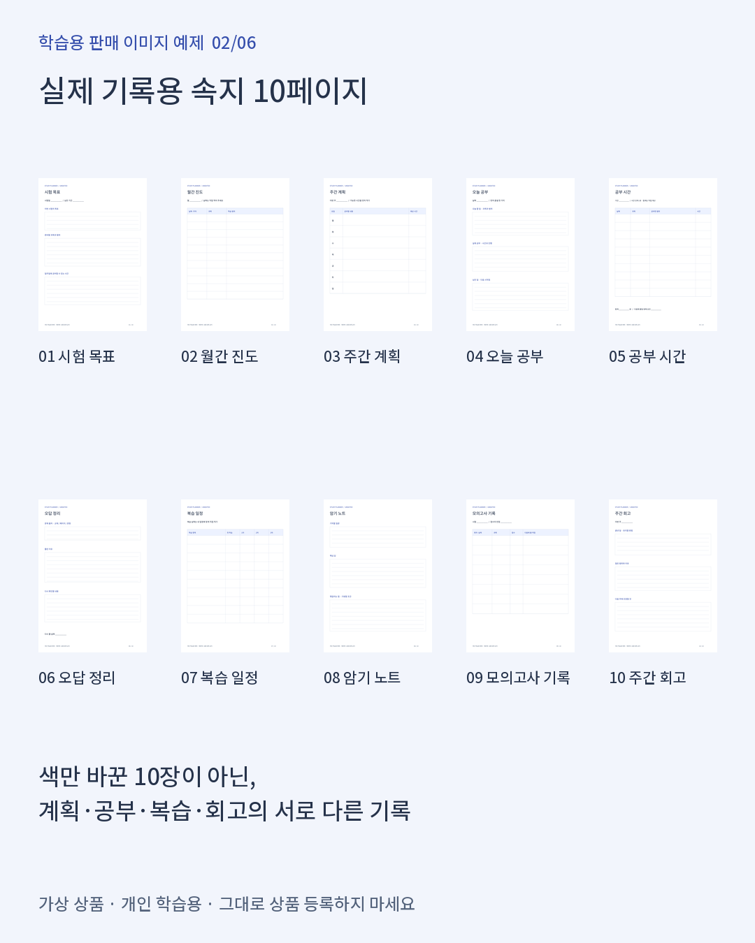 만년형 학습 속지 10종 전체: 제공하는 학습 예제 PDF의 페이지와 기록 영역입니다.