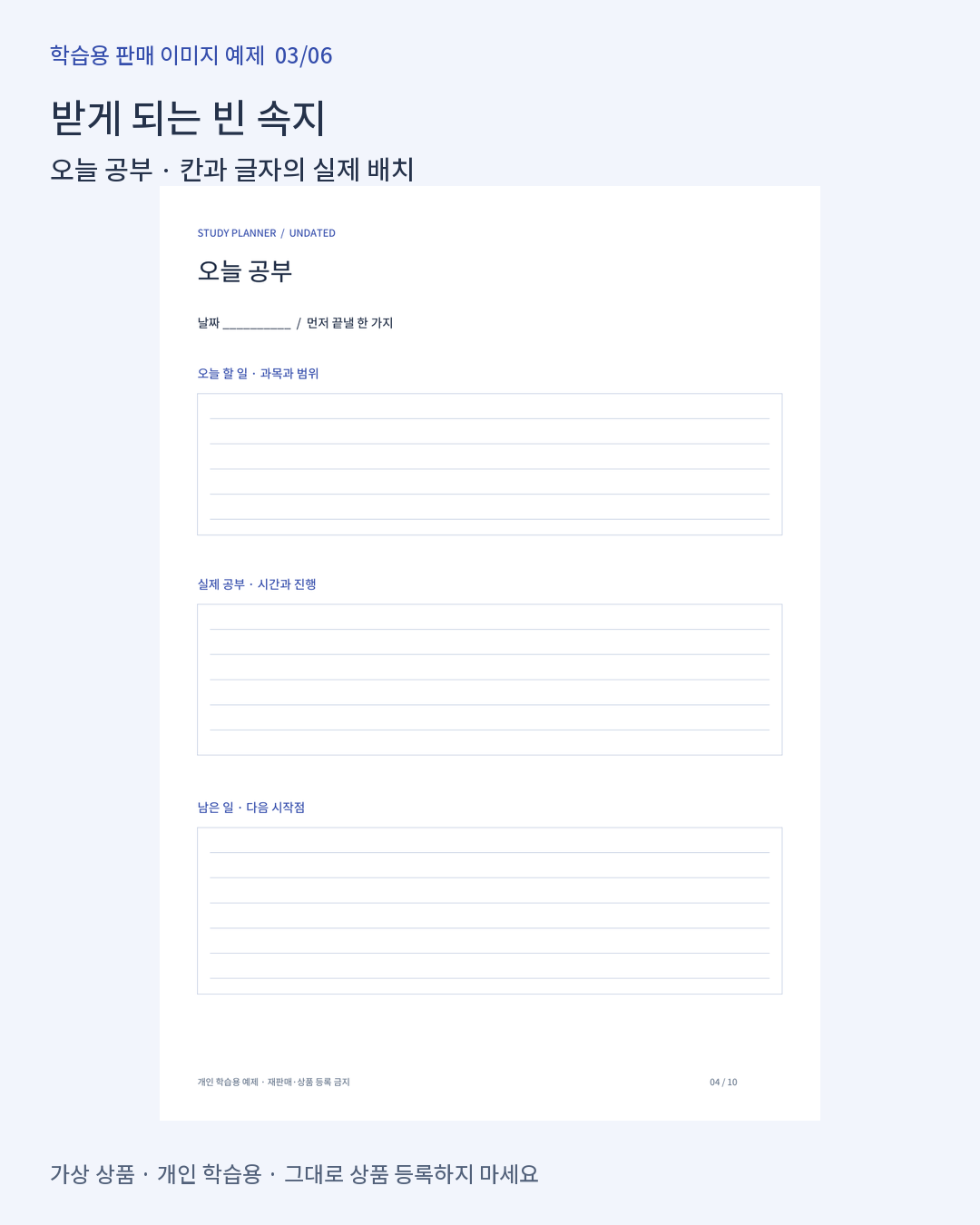 오늘 공부의 빈 속지: 제공하는 학습 예제 PDF의 페이지와 기록 영역입니다.