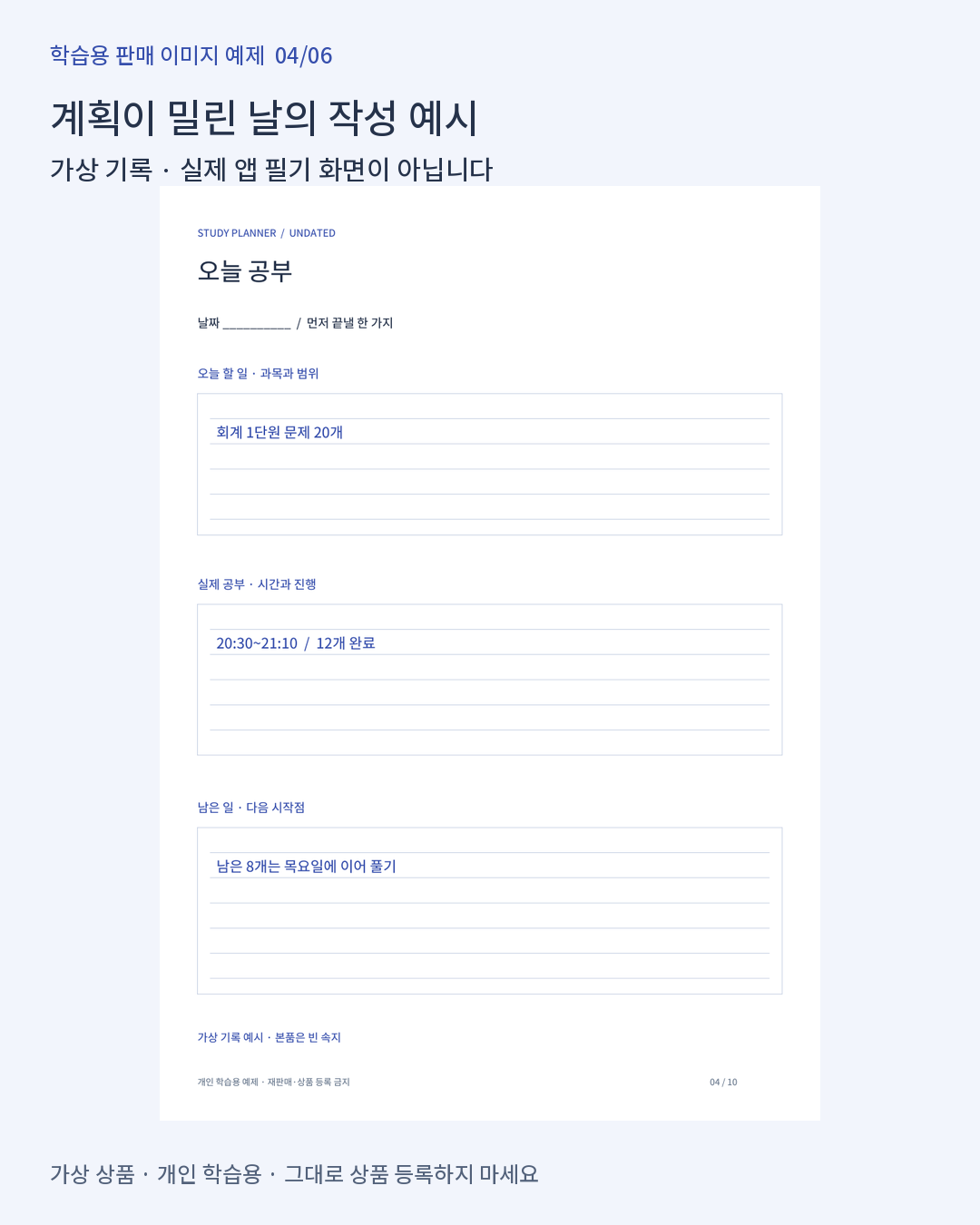 오늘 공부를 채운 가상 사용 예시: 제공하는 학습 예제 PDF의 페이지와 기록 영역입니다.